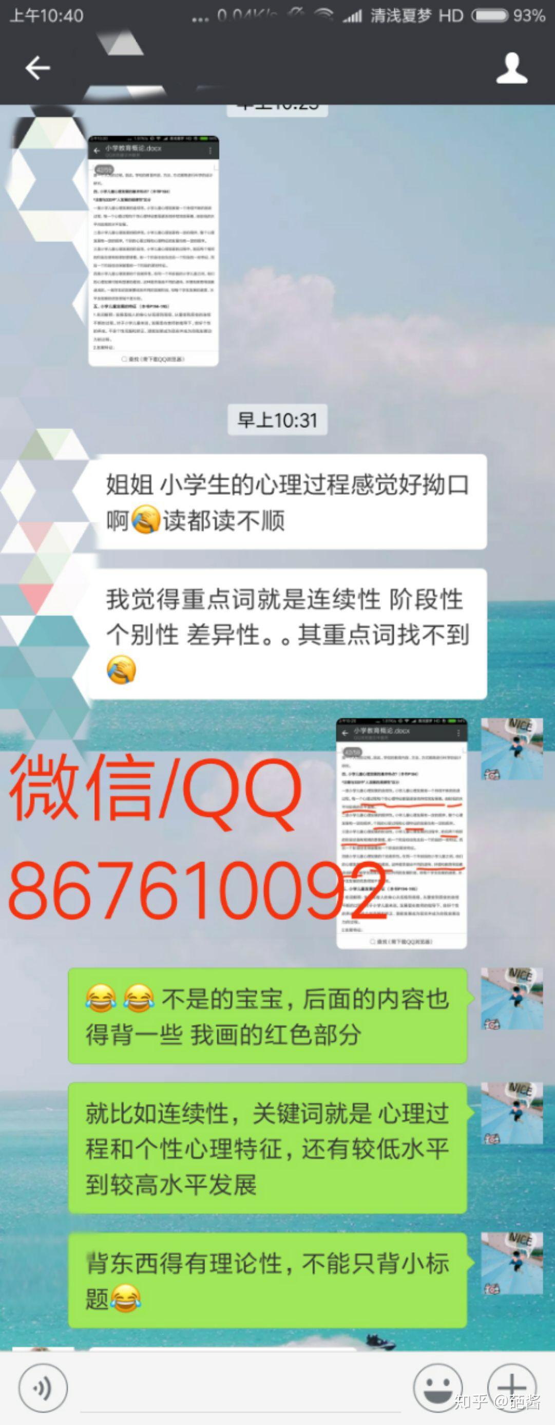 天津师范大学小学教育考研丨915小学教育经验