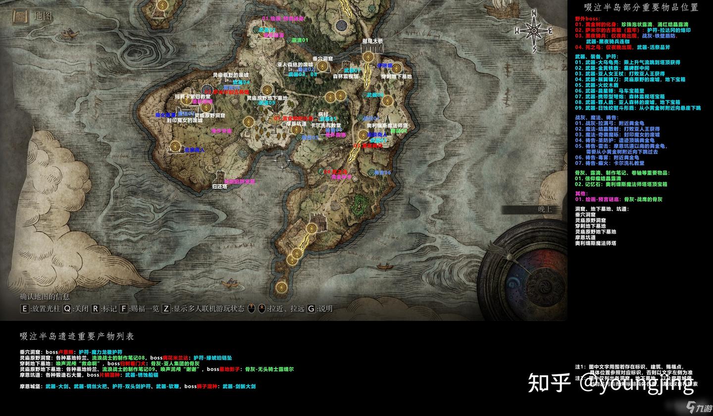 《艾尔登法环》全收集地图分享 - 知乎