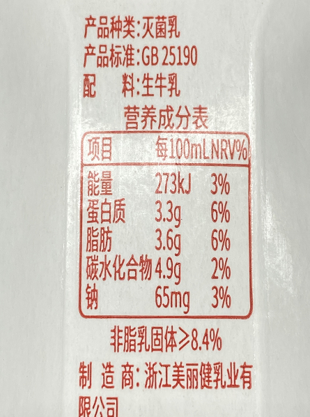 牛奶中的营养成分