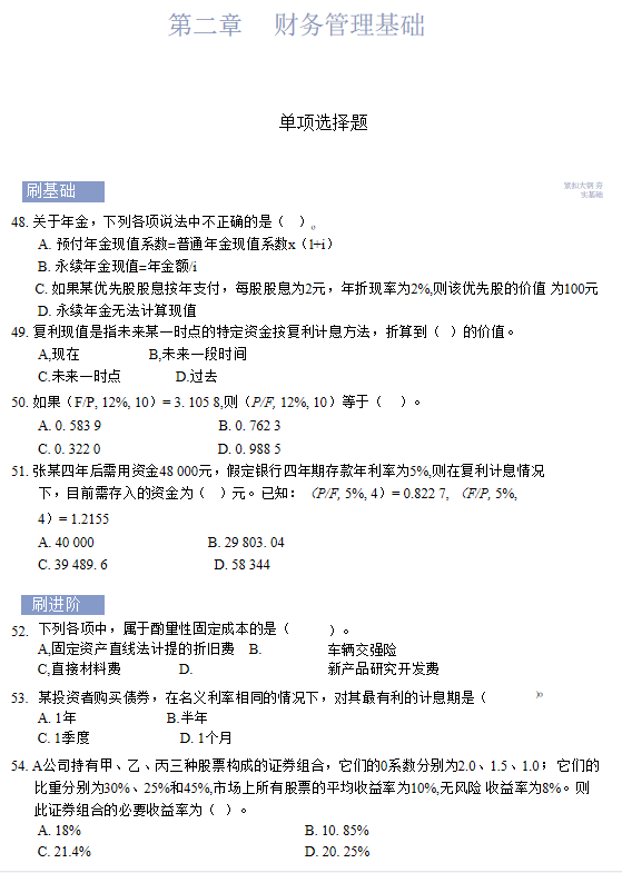 判断题:第二章 财务管理基础.