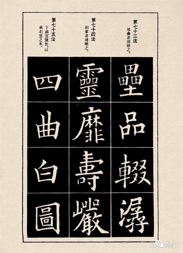 淸拓「楷書間架結構摘要九十二法」 折帖 1冊 餘姚邵瑛撰 拓本保証 中国