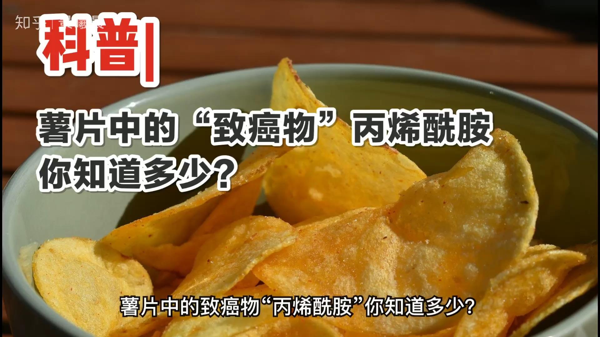 三只松鼠薯片检测出丙烯酰胺根本不需担心