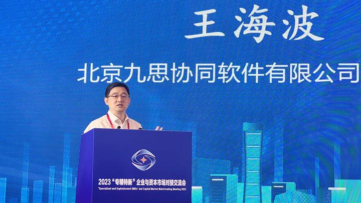 九思软件董事长王海波在科博会上分享信创办公的创新实践 - 知乎
