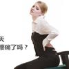 久坐人群腰痛篇 办公室人群必修 知乎 久坐人群腰痛篇 办公室人群必修 知乎