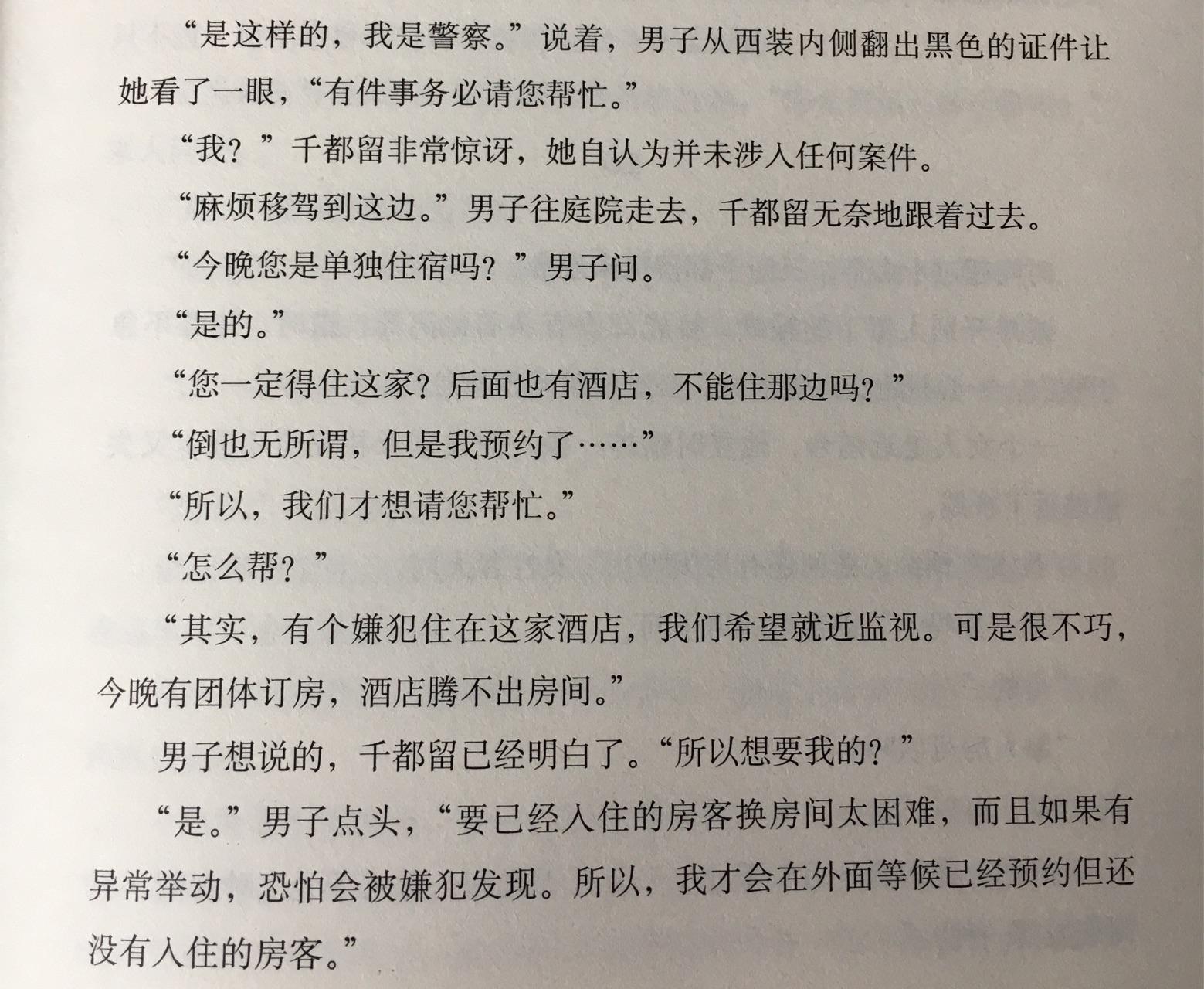 《白夜行》这部小说里有哪些作者并没有明确交