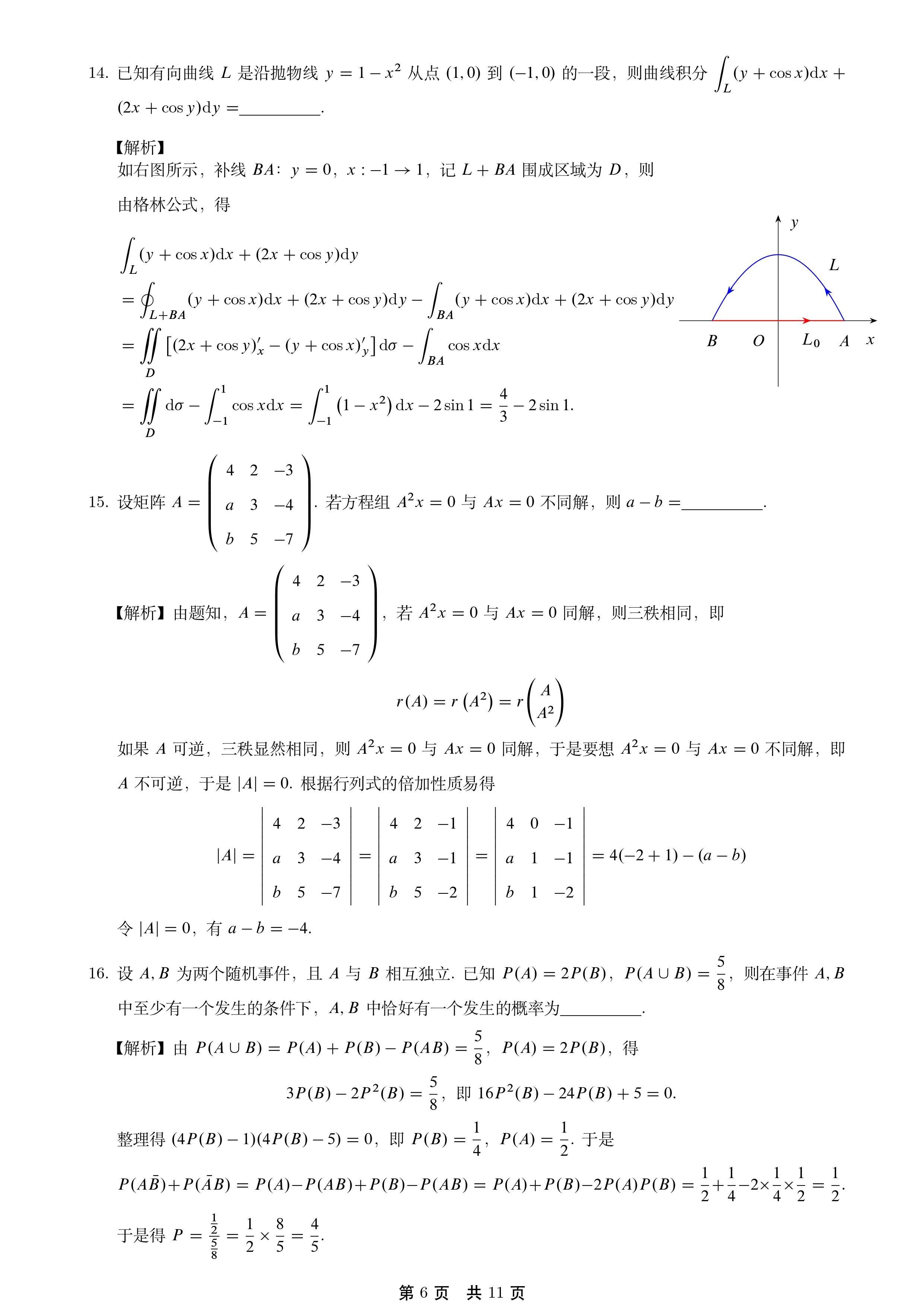 2025考研数学一真题及完整解答 - 知乎