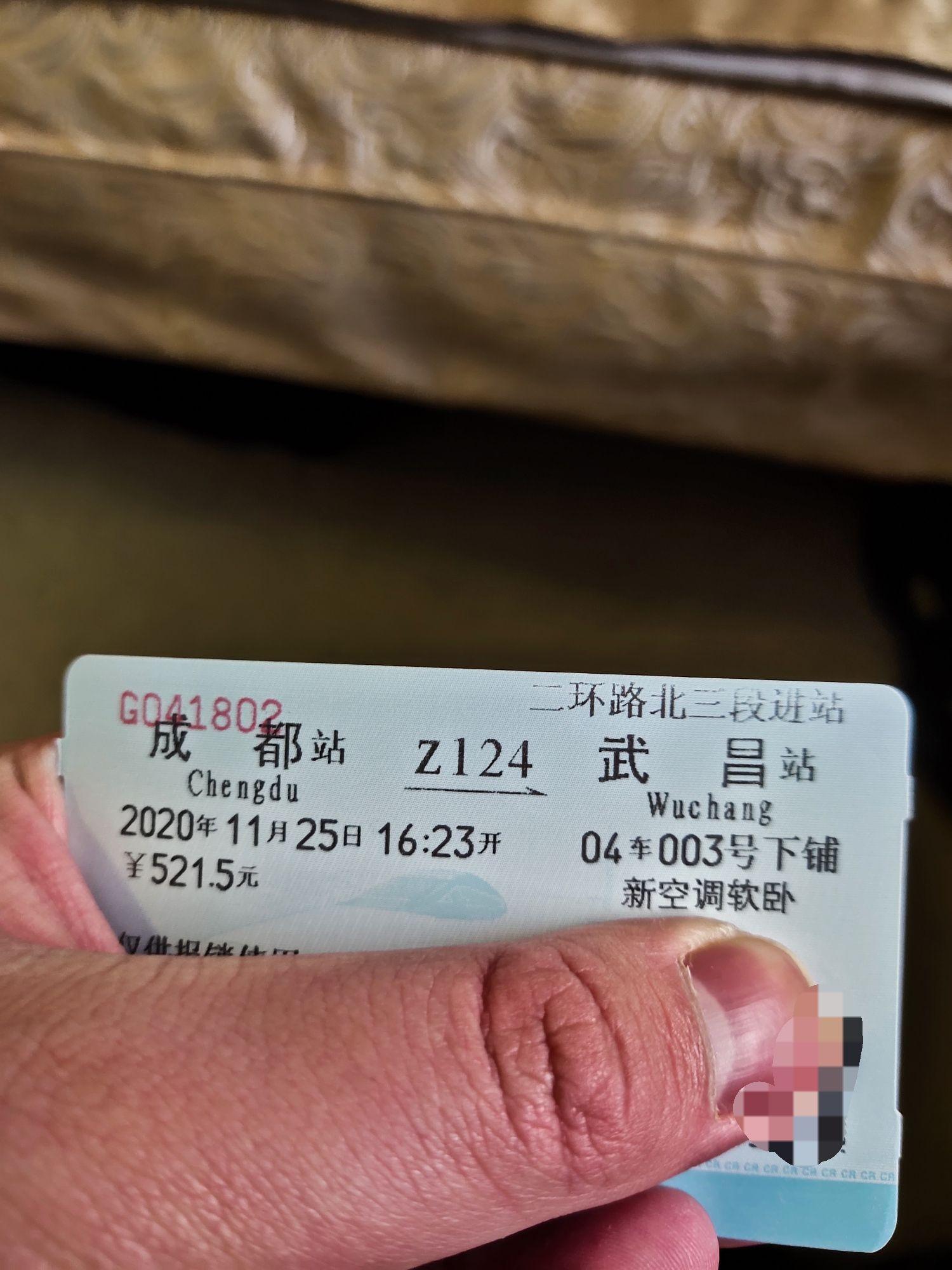 z开头的火车软卧什么样的