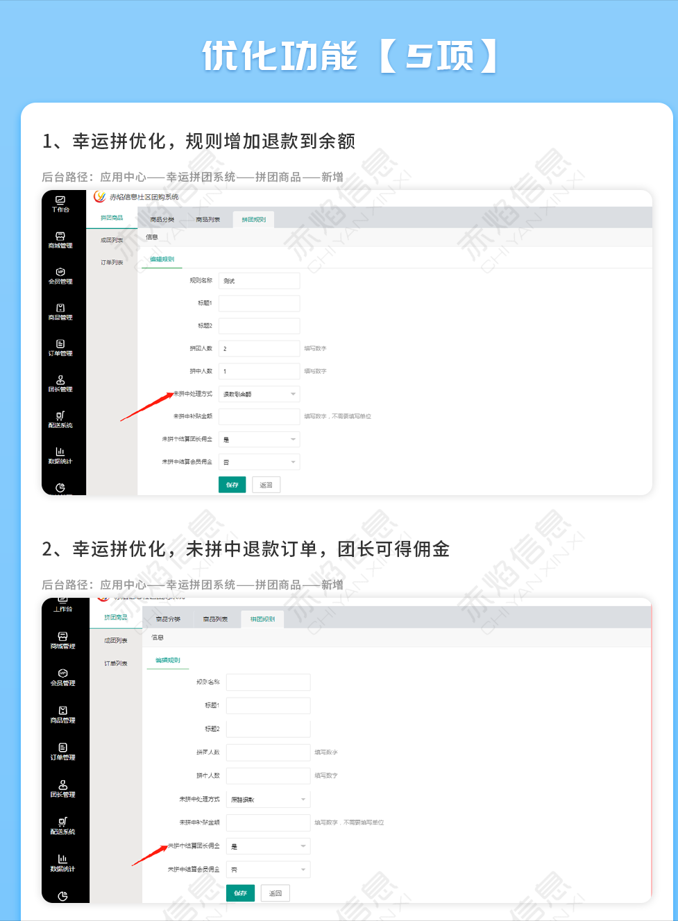 赤焰社区团购系统更新商品热销排行榜迎来3更新5优化