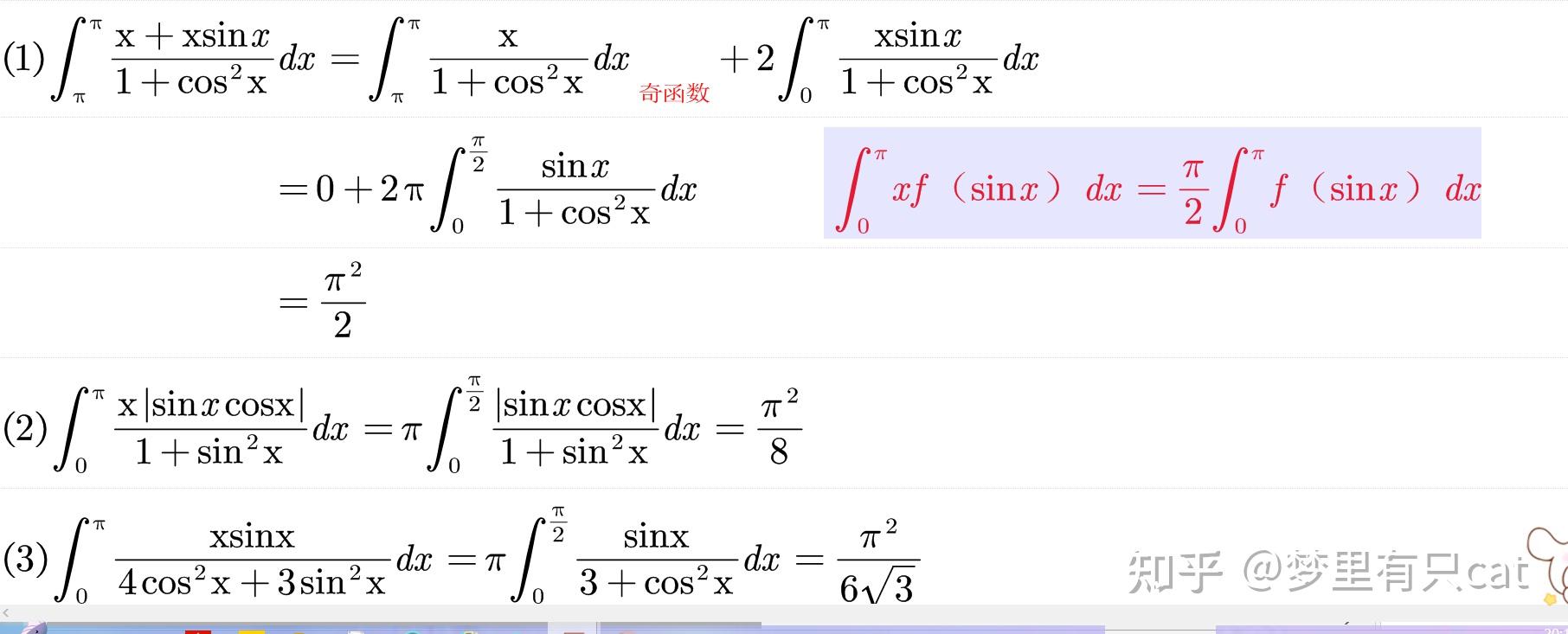 定积分计算的一些技巧 - 知乎