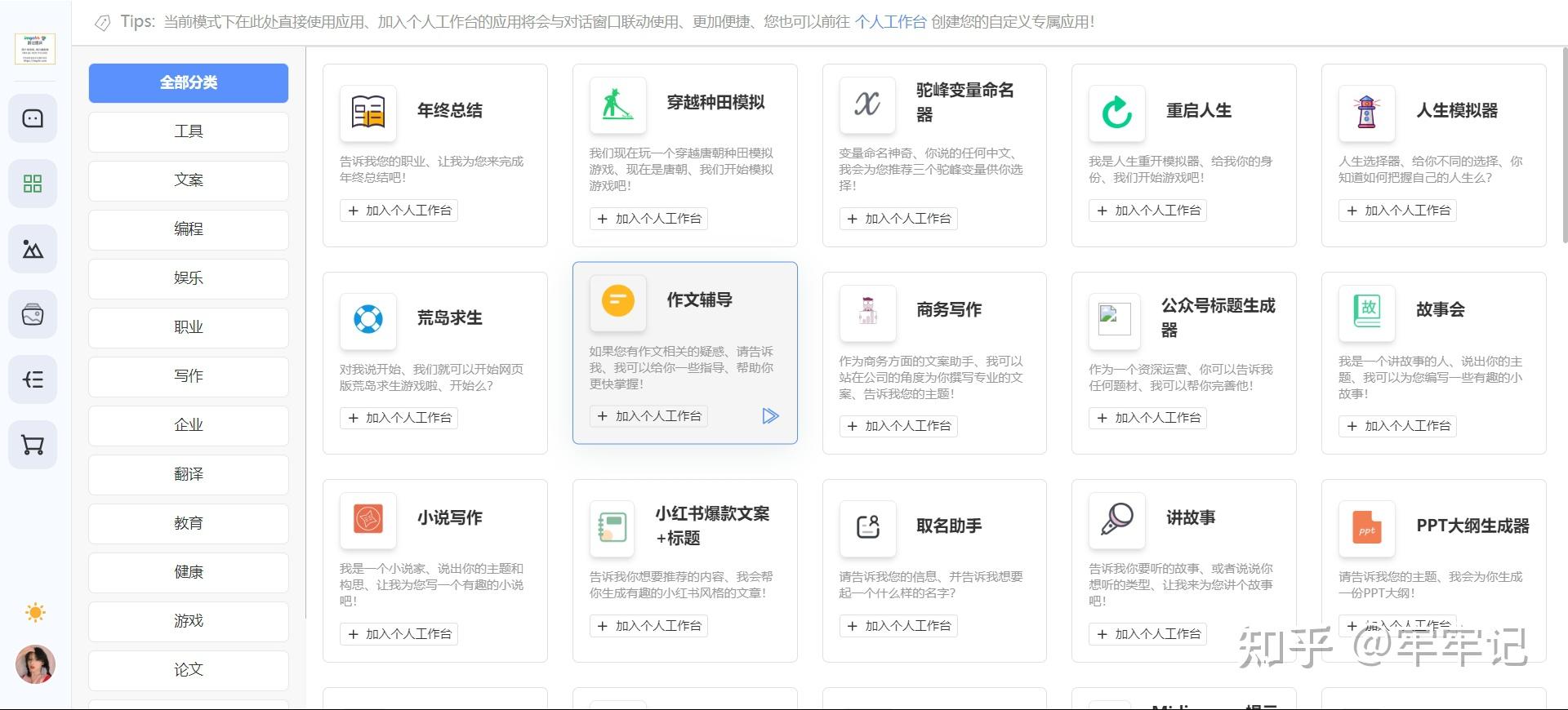 Chatgpt如何使用:国内ChatGPT网页版AI工具分享插图4 Chatgpt如何使用:国内ChatGPT网页版AI工具分享插图4