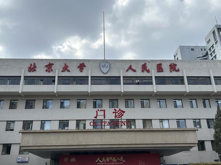 关于北大人民医院、代挂号，服务在我心满意由您定麻醉医学科的信息