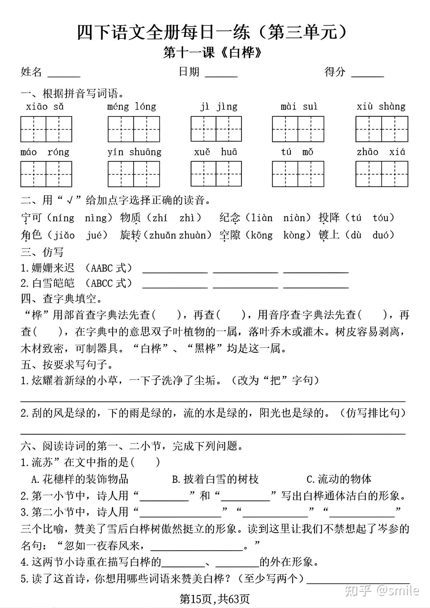 四年级下册语文全册一课一练;电子版可打印 - 知乎