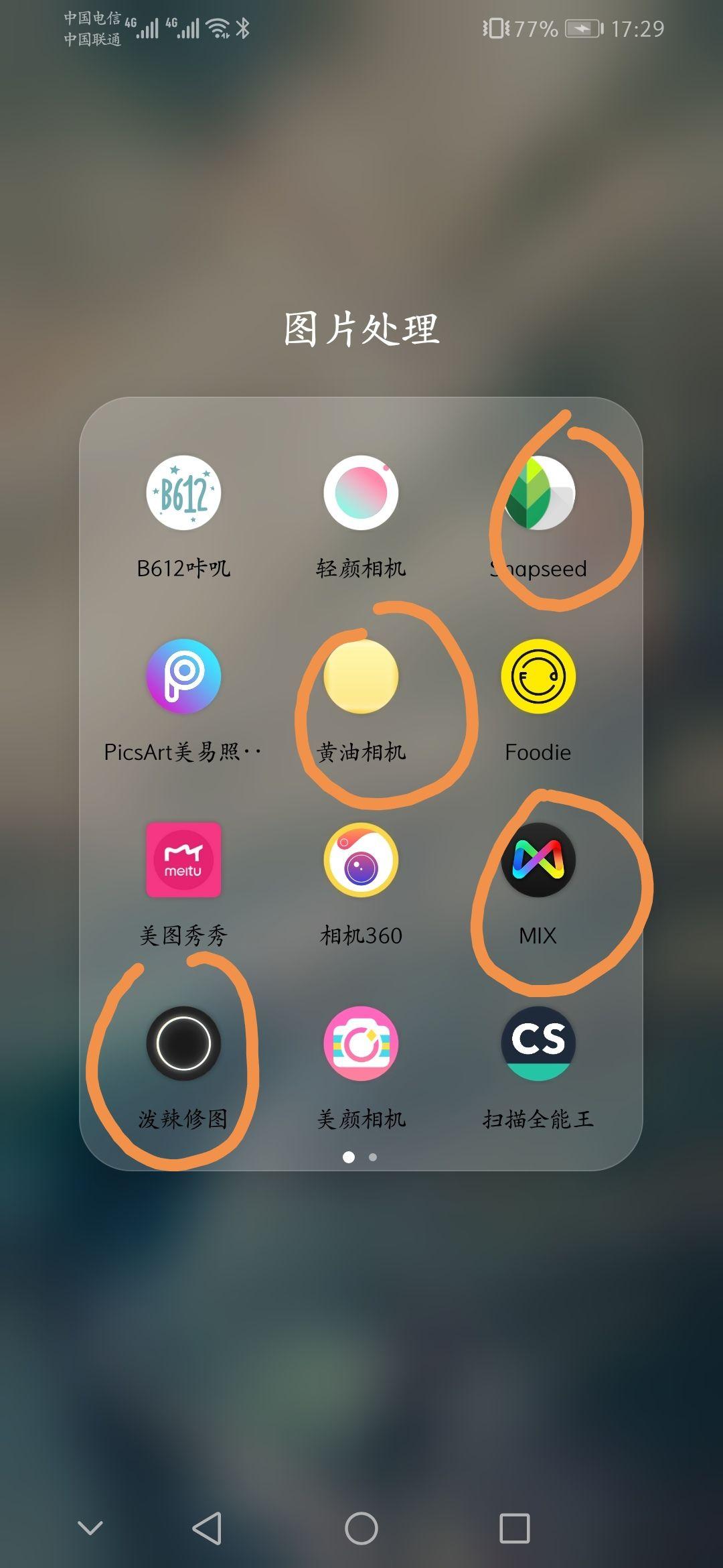 有哪些美化图片的手机软件值得推荐