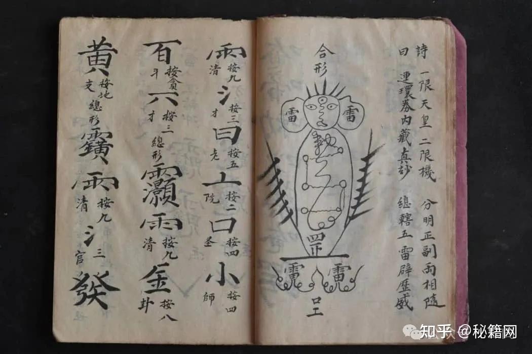 一本结蕃画符的手抄本的古籍《使者五雷结蕃符秘》 - 知乎