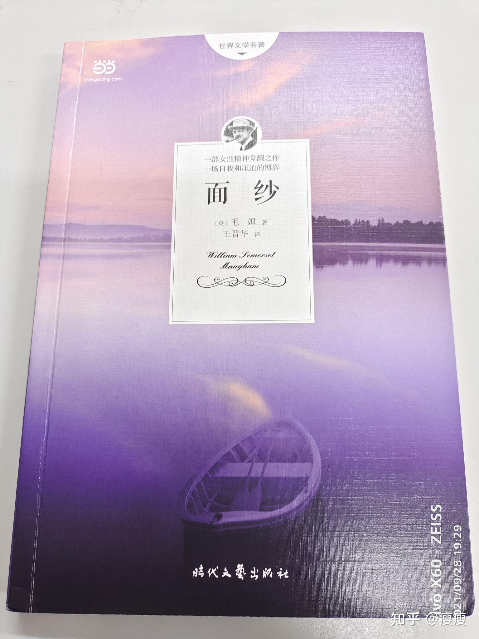 面纱 毛姆 - 知乎