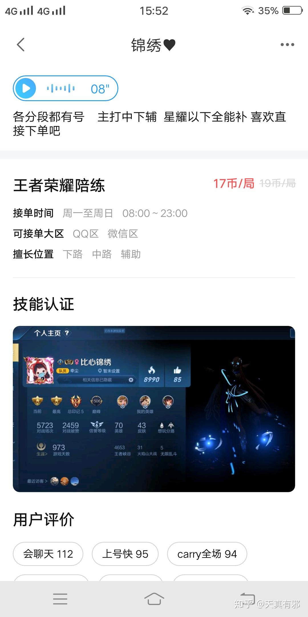做比心陪玩的收获