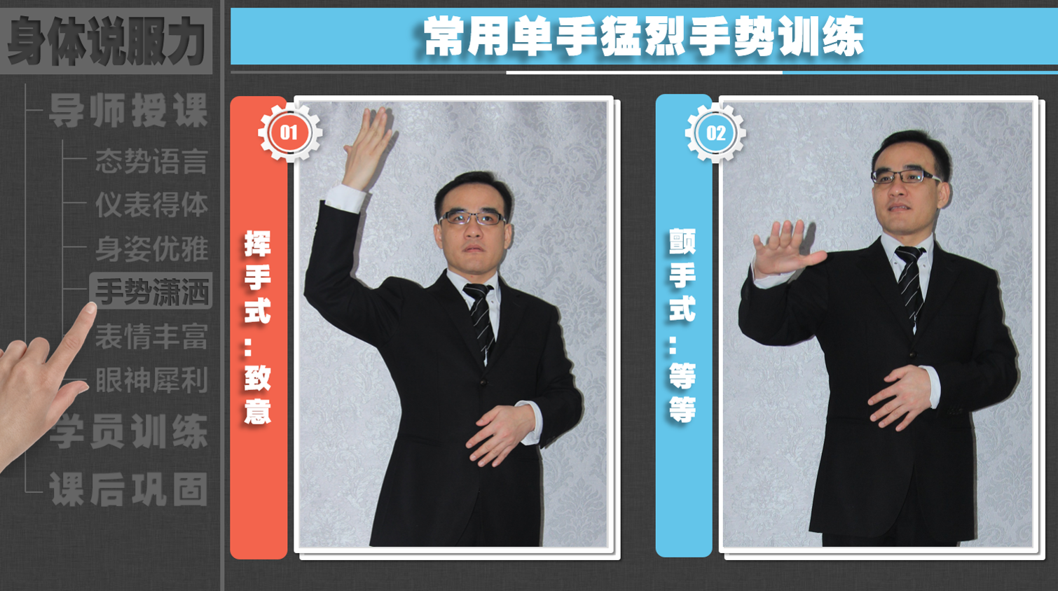 如何在演讲中正确地运用手势