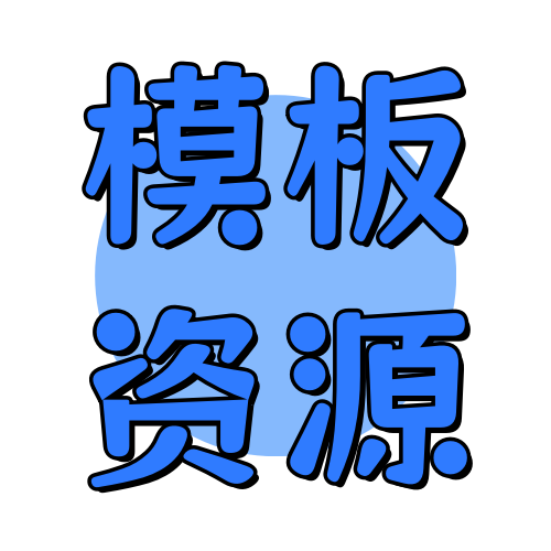 模板资源俊享空间-模板资源版块-其他资源-俊享空间 | 一站式免费资源社区 - 海量软件 / 源码 / 项目 / 壁纸 / 游戏等免费获取