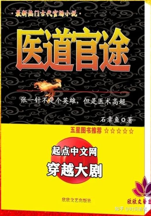 推荐5本顶级官场小说 - 知乎