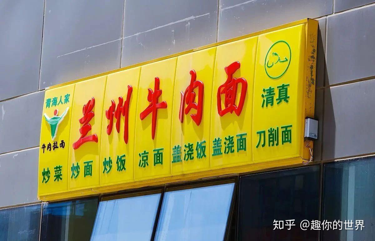 兰州拉面太难吃了兰州人有话说不好意思你吃的是青海拉面