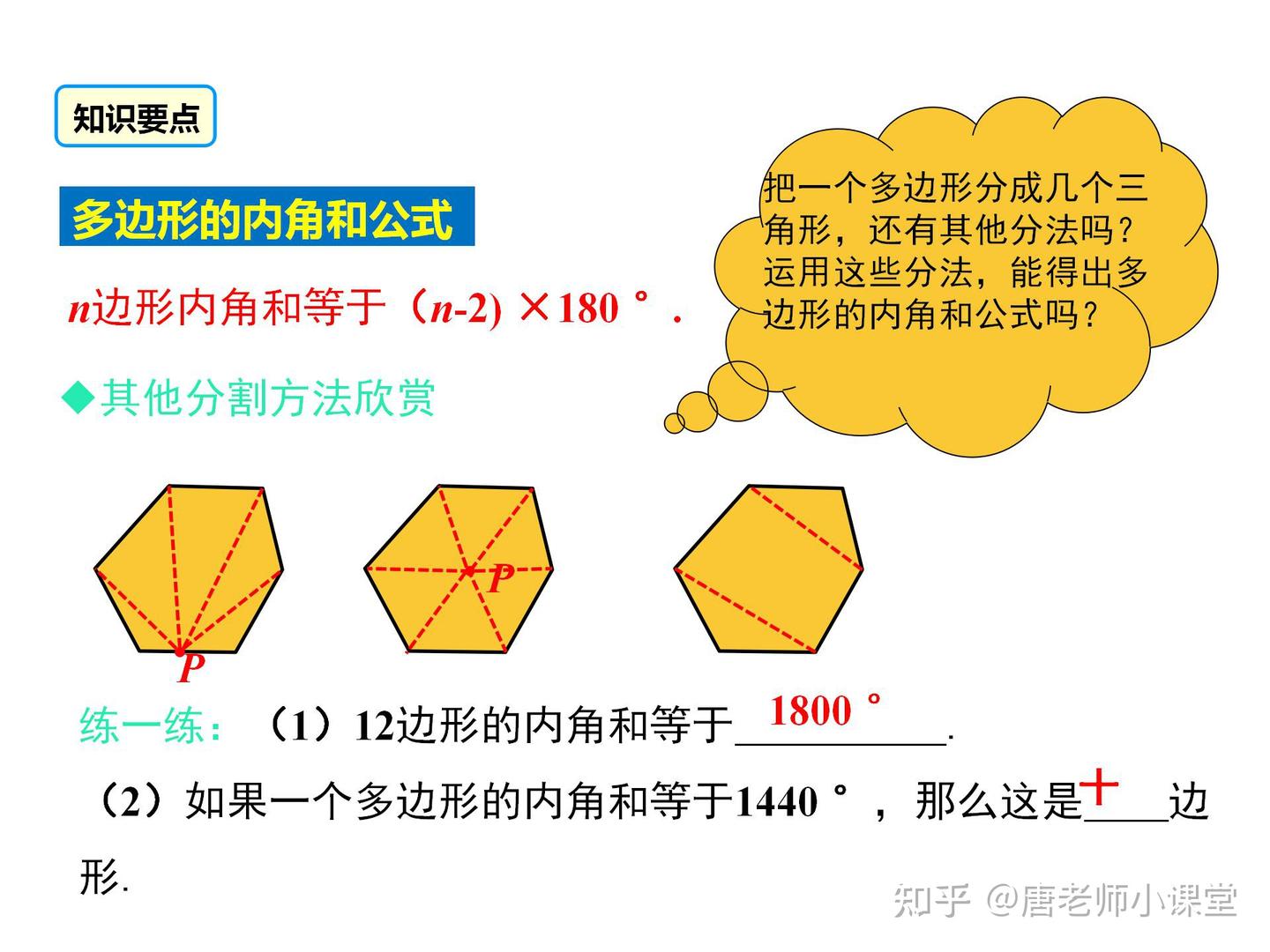 八年级数学|多边形内角和专题讲解+例题解析+专题训练，预习必备- 知乎