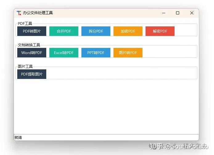 再也不用充会员了,PDF转图片、拆分PDF、合并PDF等永久免费使用。 - 知乎