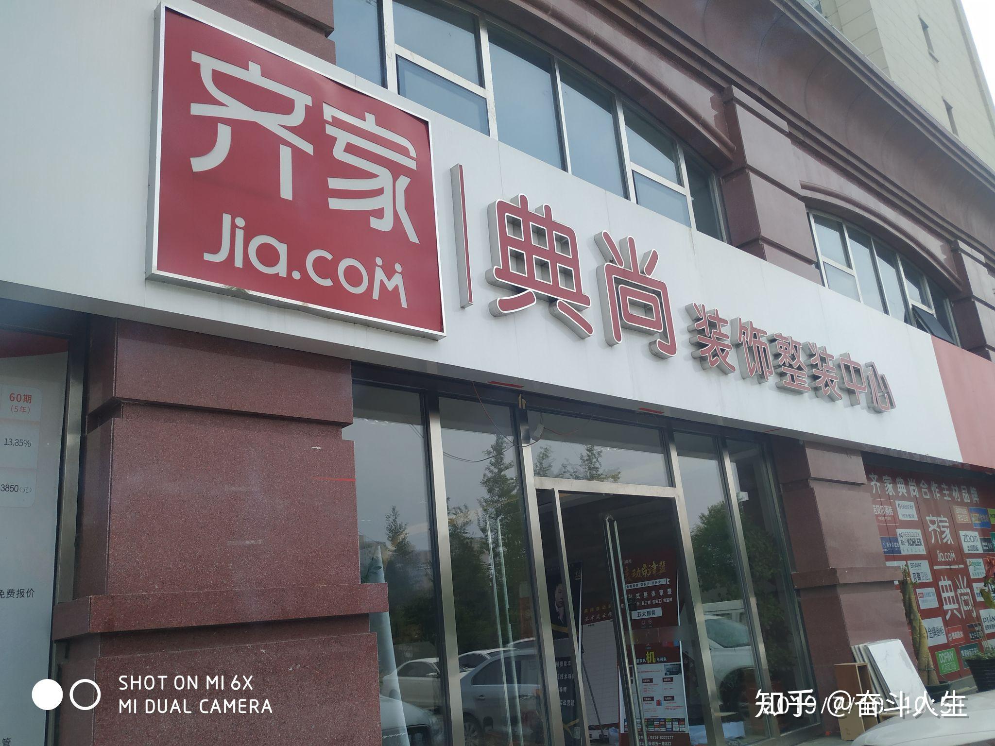 齐家网齐家典尚装饰公司香河站一个骗子公司