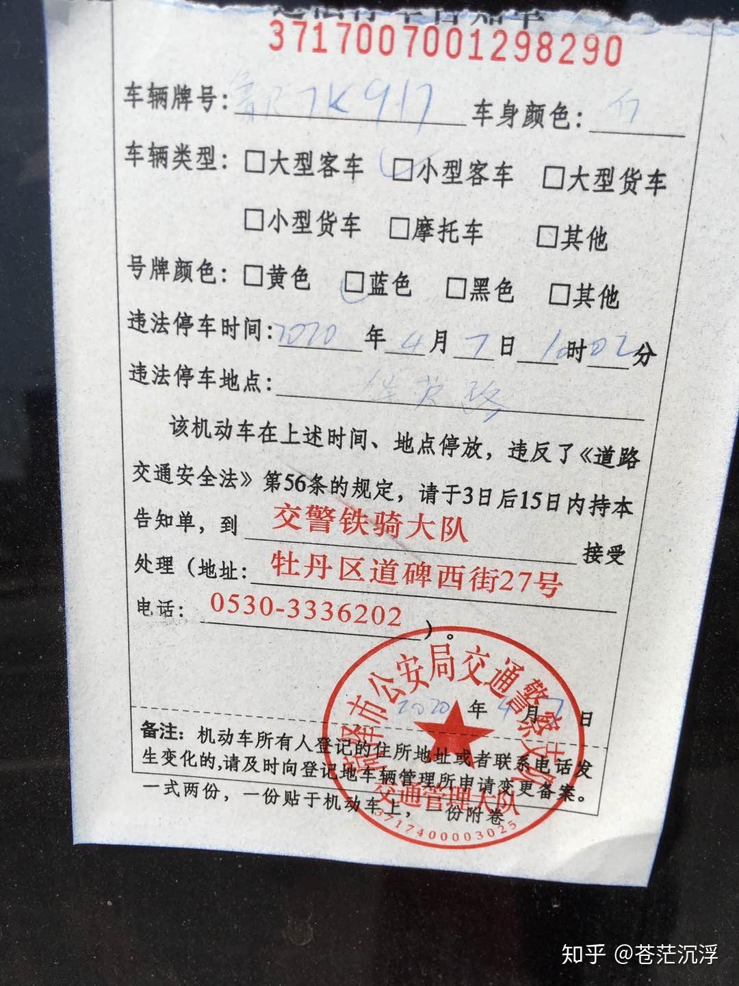 山东违法停车告知单图片