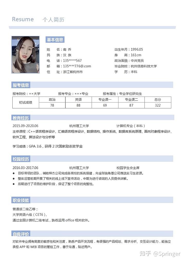 优质50优秀考研研究生复试简历模板下载