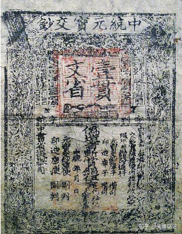 变钞何以祸根源:百年难续,从纸币制度看元朝兴衰 - 知乎