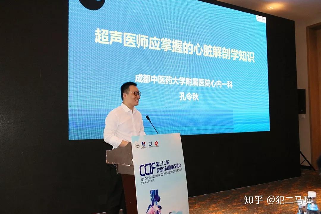 朱天刚孔令秋杨颖为华医心诚医生心血管医生学超声培训班授课