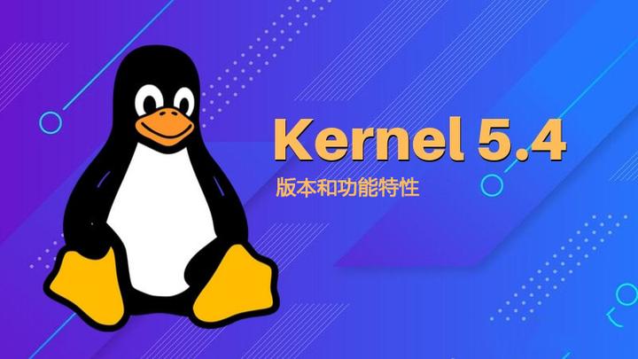 Linux 5.4内核版本更新特性 - 知乎