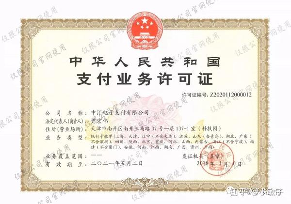 付临门第三方支付牌照_付临门的支付牌照_付临门有支付牌照吗