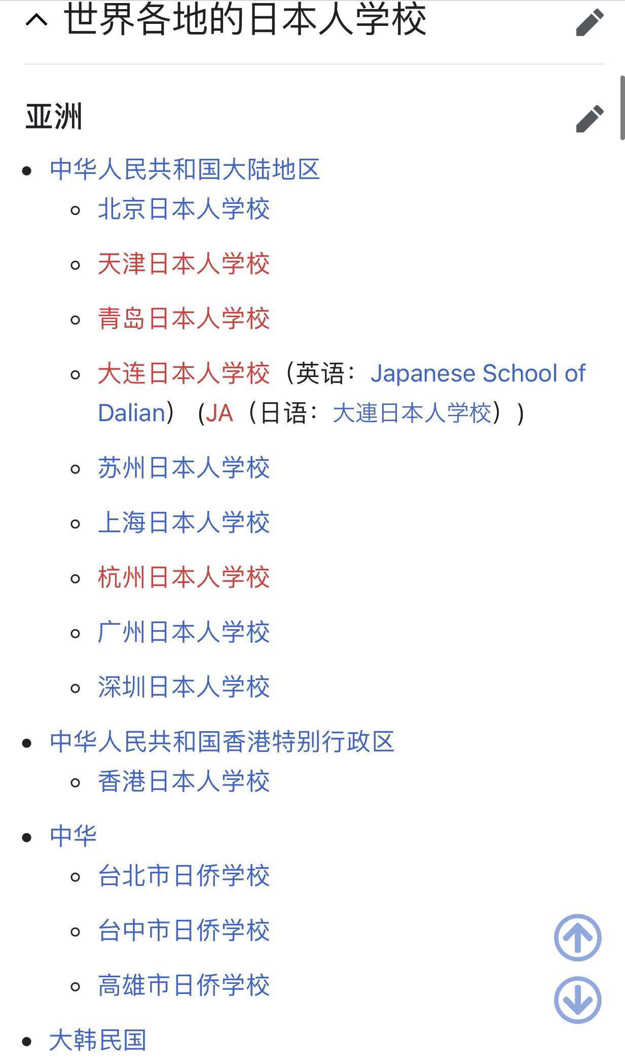 日本在中國建立只招收日本人的日本人學校你有什麼看法