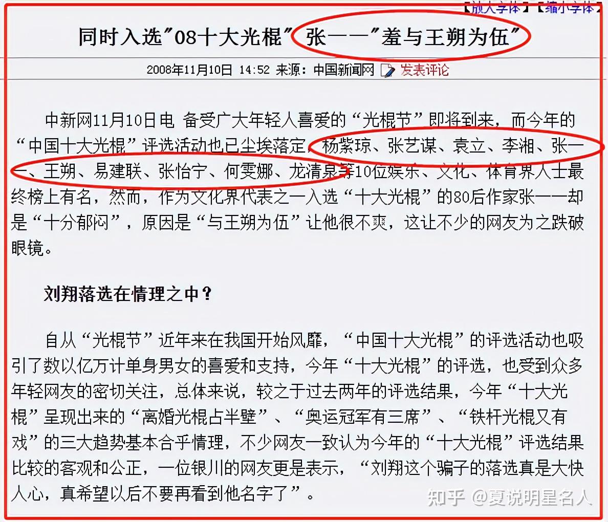 柳岩前男友,是作家张一一吗?揭秘张一一的风流与豪横人生… - 知乎