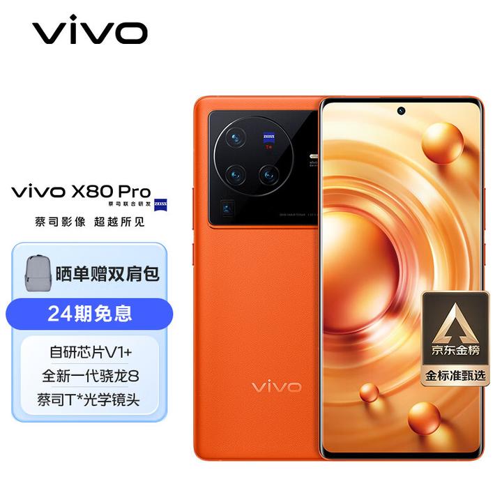 2022年下半年，vivo x80 Pro 现在还有必要入手吗？ - 知乎