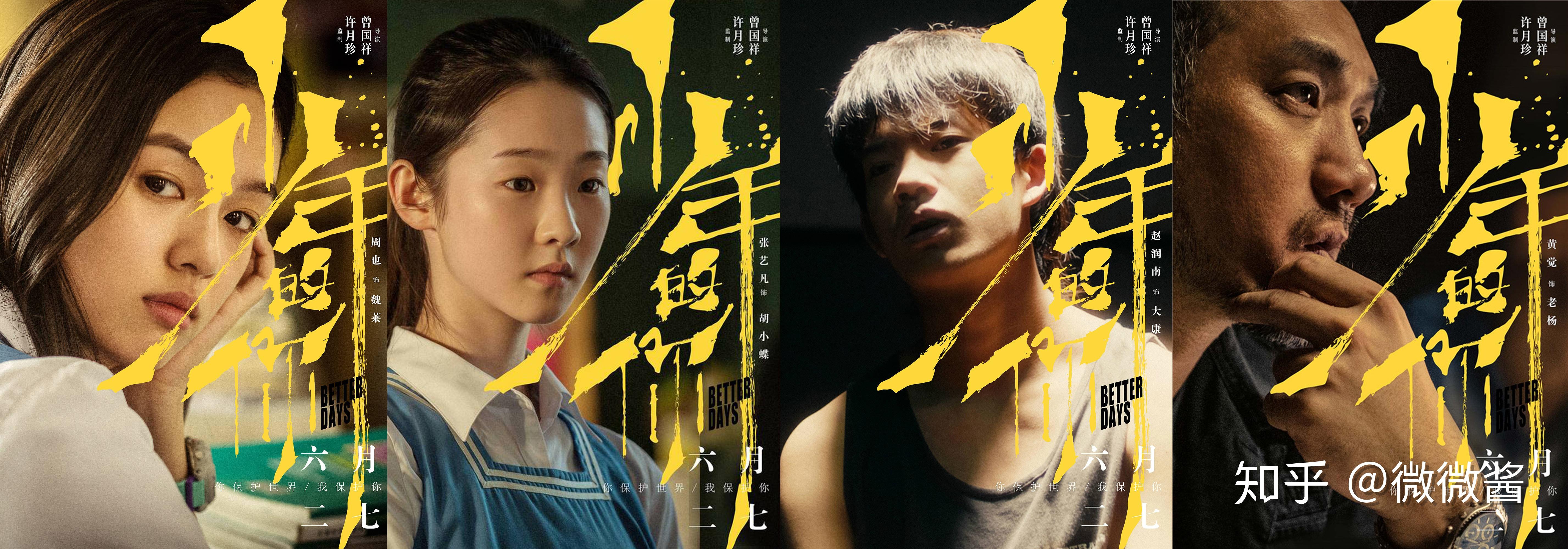 观影记我想守护世界更想守护你致少年的你