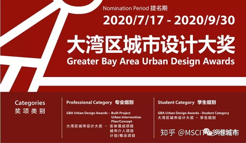 香港城市设计学会2022年大湾区城市设计大奖征集作品