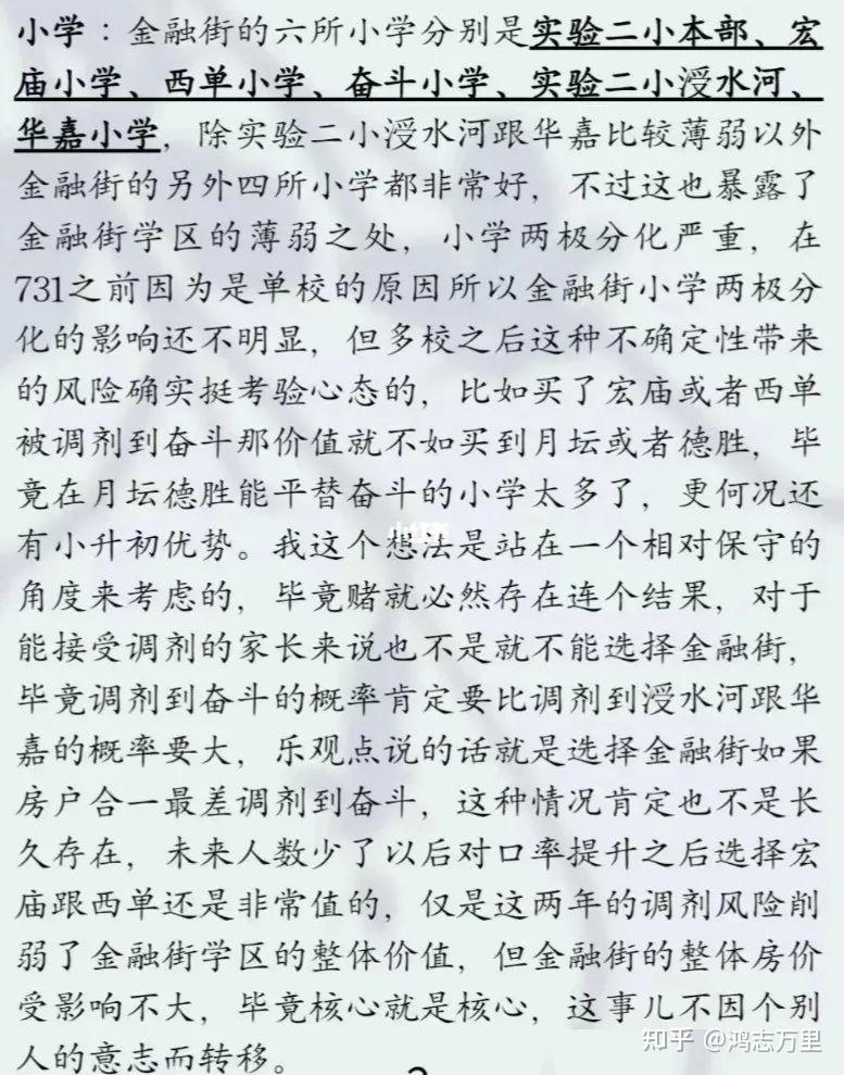 宏庙小学金融街学区80对口直升北京八中师大实验学校介绍及招生简章