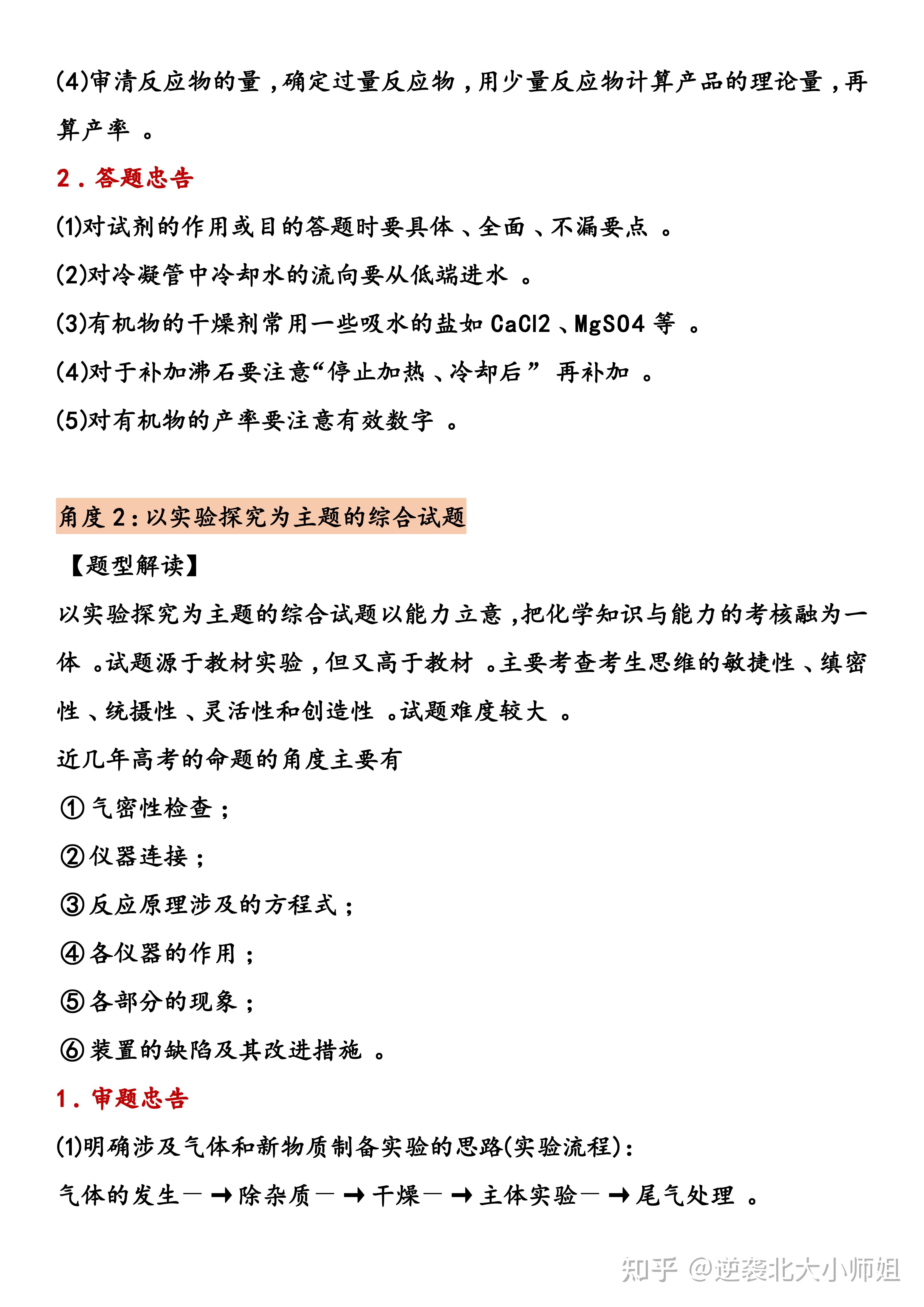 知识干货高中化学实验题解题技巧掌握方法不丢分高分才是最大的胜利