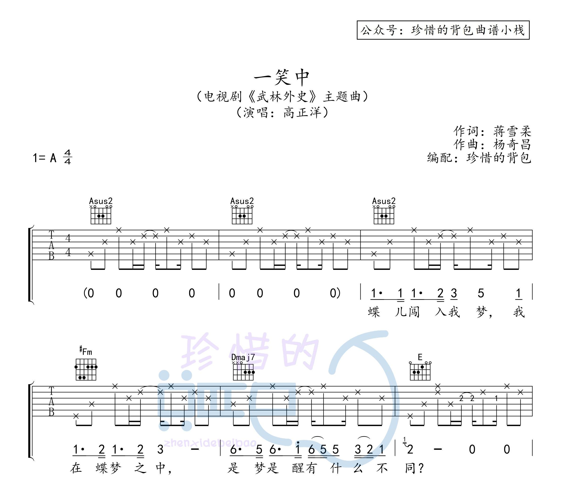高正洋一笑中原版吉他谱电视剧武林外史主题曲