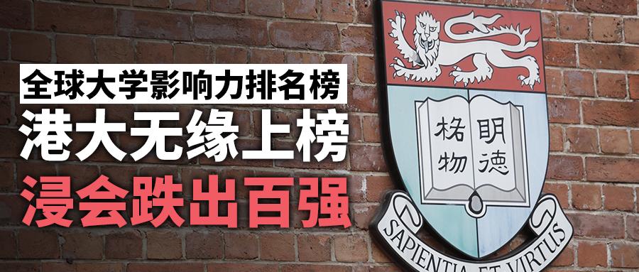 最新 21the又一世界大学排名发布 内地再破记录 香港第一居然是岭南 知乎