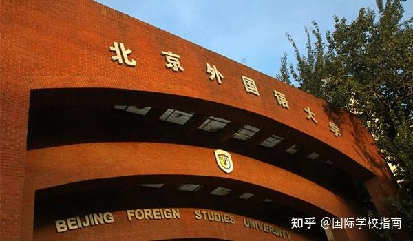 多国留学新选择l 北外国际商学院法耀CHP课程中心 - 知乎