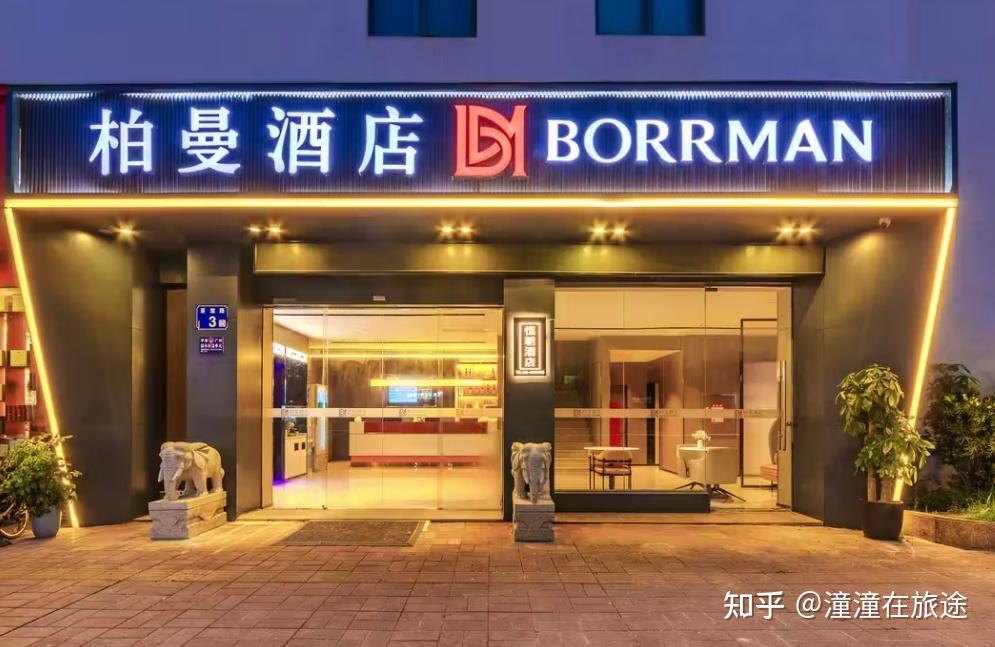 东呈集团旗下的柏曼酒店怎么样?