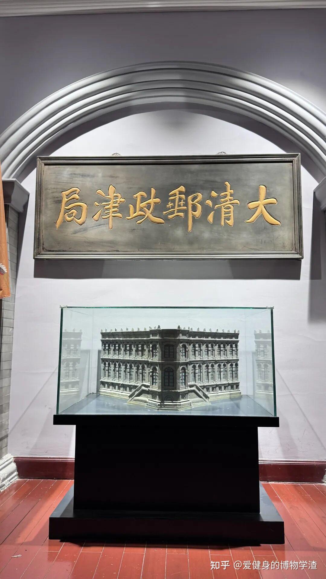 【博物馆】天津邮政博物馆：从这里开始，书信跨越山海，将古老中国与世界紧密相连 - 知乎