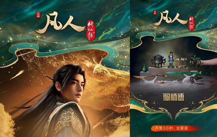 凡人修仙传宣传图