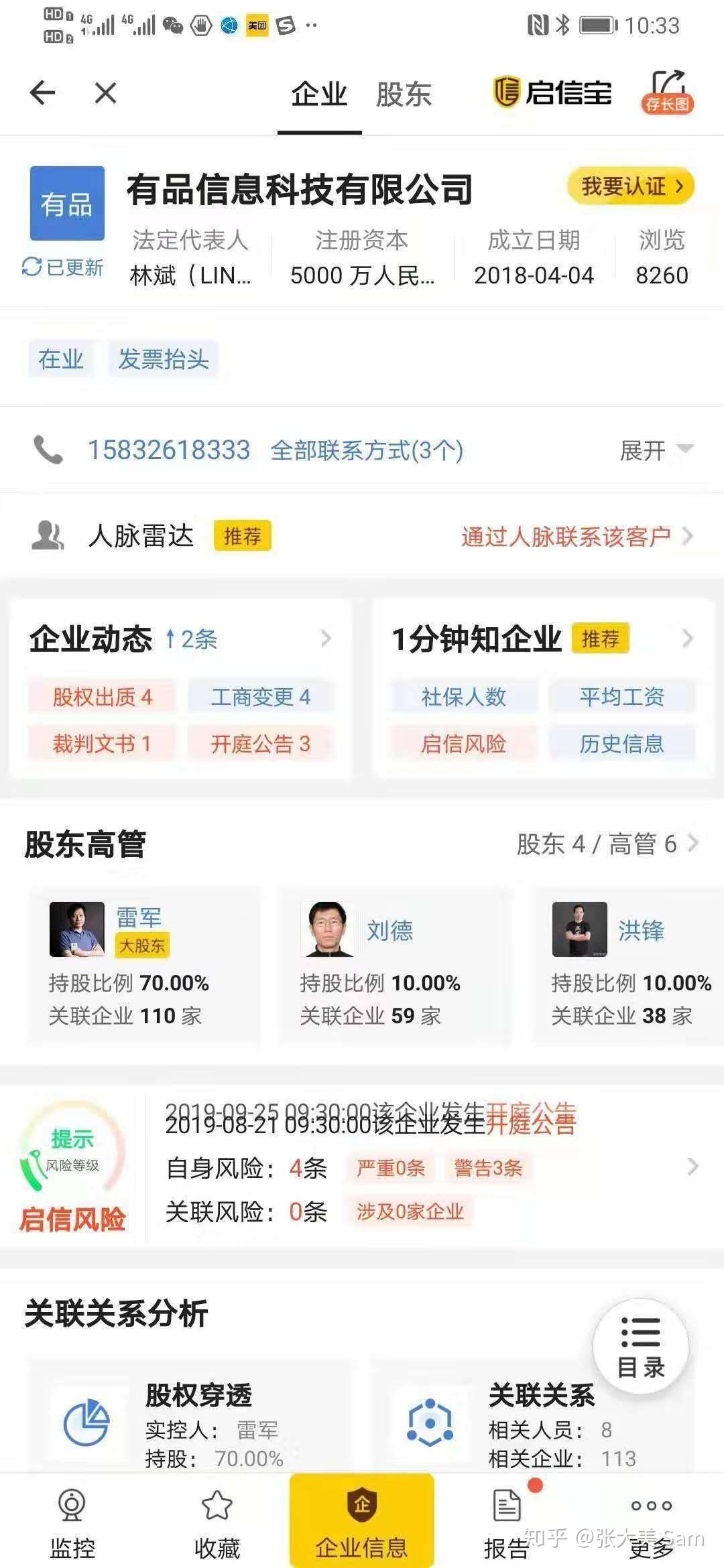 链家地产的经纪人怎么样?