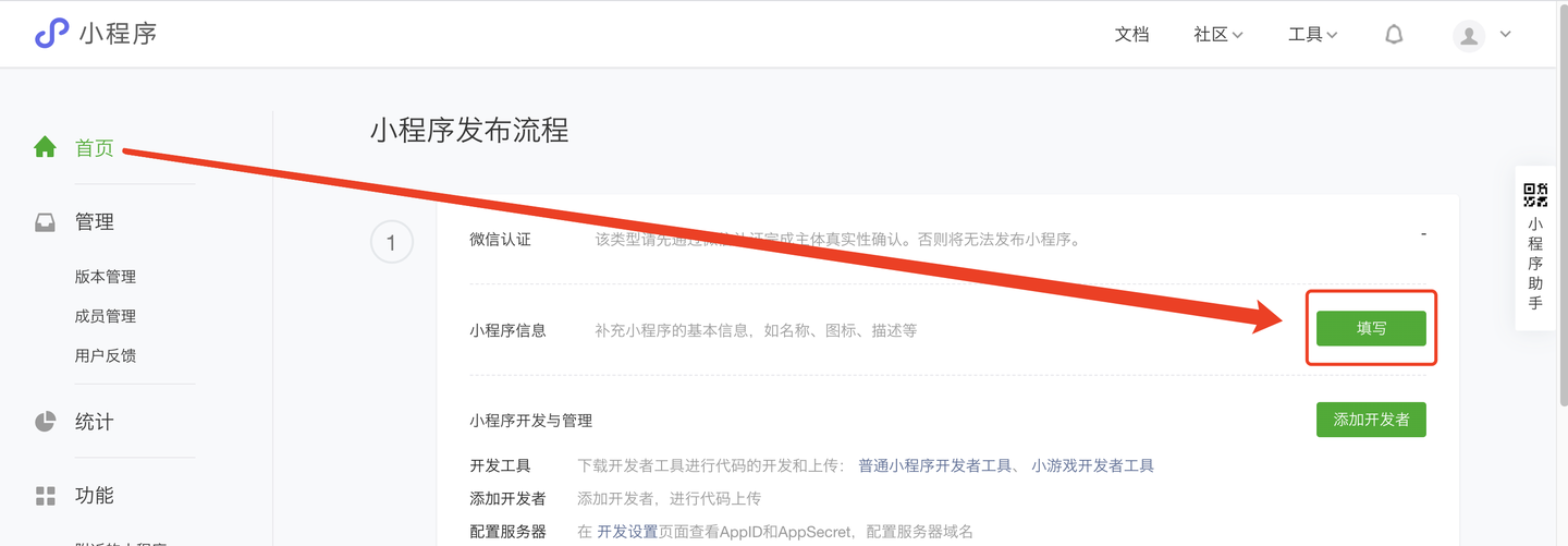 微信小程序怎么注册?插图2 微信小程序怎么注册?插图2