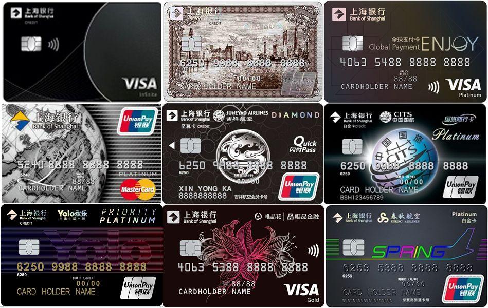 上海银行信用卡