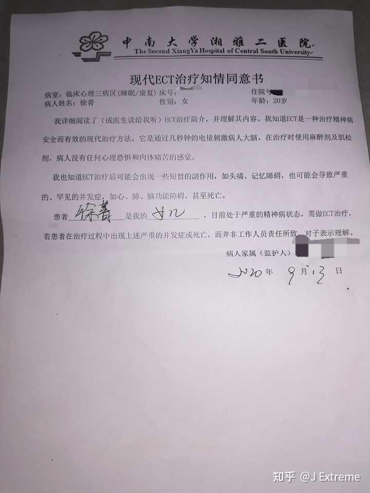 做mect(无抽搐电疗)是种怎样的体验? - 知乎